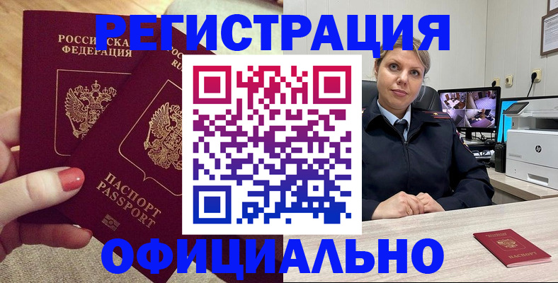 прописка для работы в Юрьевце